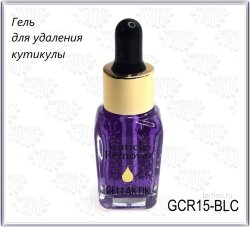 GELLAKTIK Гель для удаления кутикулы 15 мл Черный виноград
