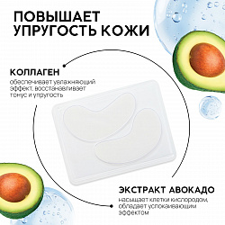 Патчи для глаз Green avokado, 1 пара, гидрогелевые с коллагеном и экстрактом авокадо, PICO MICO