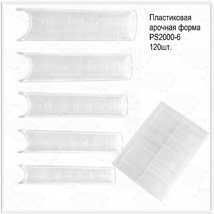 MIRAGE PLASTIC FORM Верхние формы PS200-6 арочные,120 штук