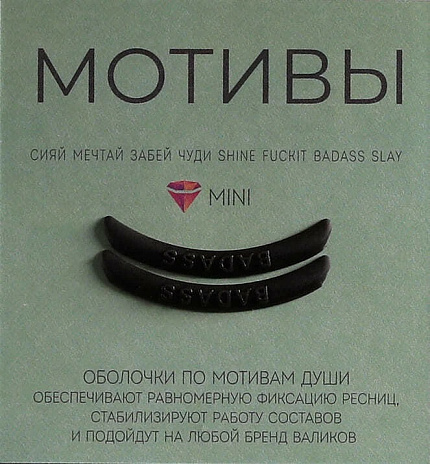KATYA VINOG Оболочки для ламинирования ресниц. Мотив Badass, черные