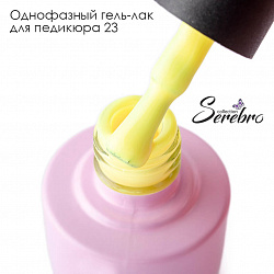 Serebro, Однофазный гель-лак для педикюра №23, 5 мл