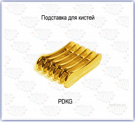 Подставка для кистей Золото