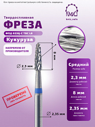 ФРЕЗА ФПД 023Ц-С L=8 500.104.273.190.023 арт 117599