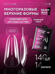 Ready2Go Верхние формы для наращивания ногтей Smooth Oval NEW 140 шт
