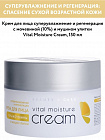 ARAVIA Крем для лица суперувлажнение и регенерация c мочевиной (10%) и муцином улитки 150 мл