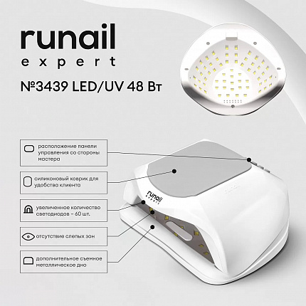 Прибор LED/UV излучения 48Вт (цвет: белый) runail expert №3439