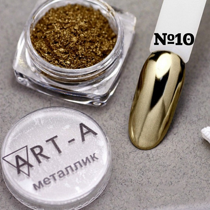 Art-A Пигмент Металлик 10 0,5гр