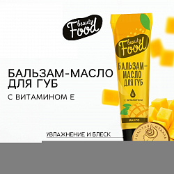 Бальзам-масло для губ с витамином Е, 18 мл, аромат манго, BEAUTY FOOD
