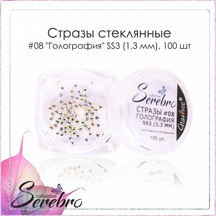 Стразы стеклянные #08 "Голография" SS3 (1.3 мм) "Serebro collection", 100 шт