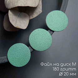 Файлы Green Диск M 180 грит 50 шт Smart