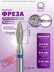 Г.АЛМ.ФАПК-2,5П-8,0 С 866.104.243.080.025 арт 118570