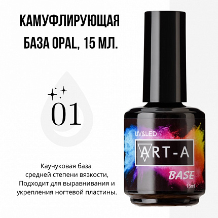Art-A База камуфлирующая Opal 01, 15ml