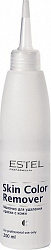 Лосьон Estel для удаления краски с кожи Skin Color Remover 200 мл
