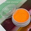 Art-A Песок Neon Shimmer 07