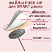 Файлы Push-up Диск S 80 грит 25 шт Smart