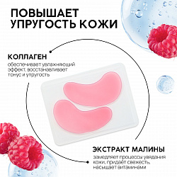 Патчи для глаз Sweet raspberry, 1 пара, гидрогелевые с коллагеном и экстрактом малины, PICO MICO