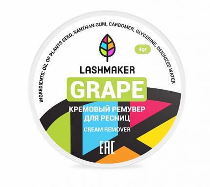 Ремувер кремовый Lashmaker с ароматом винограда (4 гр)