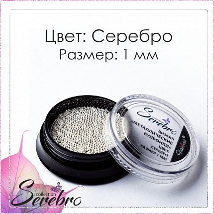 Бульонки металлические "Serebro collection".Цвет: черный, размер 0,6 мм
