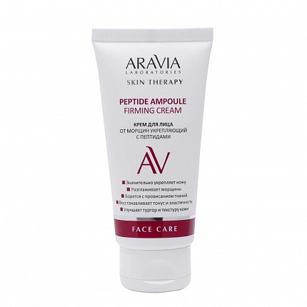 ARAVIA Крем для лица от морщин укрепляющий с пептидами Peptide Ampoule Firming Cream, 50 мл