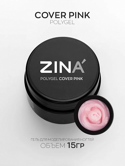 Полигель Zina Cover Pink - 15 грамм