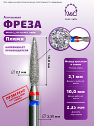 Г.АЛМ.ФАП-2,1П-10 М-С twin арт 118867