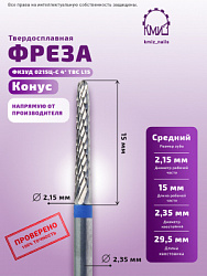 КМИЗ ФРЕЗА ФКЗУД 0215Ц-С 4° 500.104.201.190.0215 арт 116274