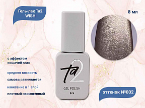 Ta2 / GEL POLISH WISH №002