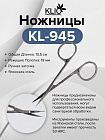 Klio Ножницы KL-945 Режущие Полотна: 19 мм Японская сталь ручная заточка