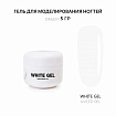 Voice of Kalipso White Gel - скульптурный белый, 5 мл
