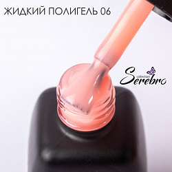 Жидкий полигель "Serebro collection" №06, 11 мл