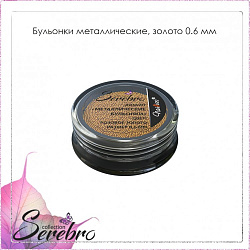 Бульонки металлические "Serebro collection".Цвет: золото, размер 0,6 мм