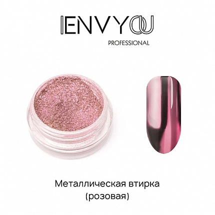 I Envy You, Втирка Металлик Golden Rose 