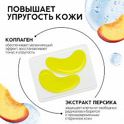 Патчи для глаз Very juicy peach, 1 пара, гидрогелевые с коллагеном и экстрактом персика, PICO MICO