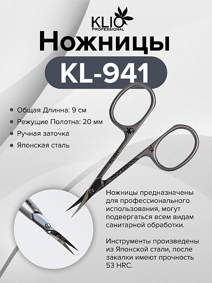 Klio Ножницы KL-941 Режущие Полотна: 20 мм Японская сталь ручная заточка