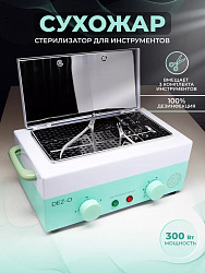 Сухожар: модель DEZ-360, марка DEZ-O, зеленый (гарантия 12 мес)