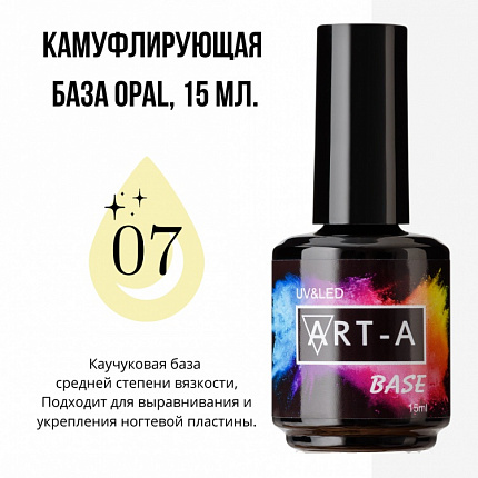 Art-A База камуфлирующая Opal 07, 15ml