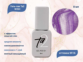 Ta2 / GEL POLISH WISH №016