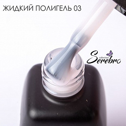 Жидкий полигель "Serebro collection" №03, 11 мл