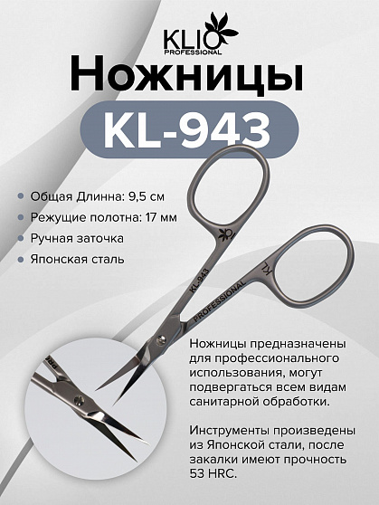 Klio Ножницы KL-943 Режущие Полотна: 17 мм Японская сталь ручная заточка