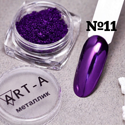 Art-A Пигмент Металлик 11 0,5гр