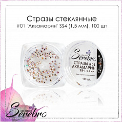 Стразы стеклянные #01 "Аквамарин" SS4 (1,5 мм) "Serebro collection", 100 шт