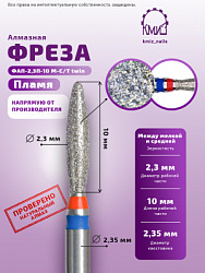 Г.АЛМ.ФАП-2,3П-10 М-С/Т twin арт 118759