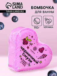 Бомбочка для ванн сердце Fabrik Cosmetology «Черничный смузи», 110 г 7345135