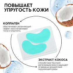 Патчи для глаз Exotic coconut, 1 пара, гидрогелевые с коллагеном и экстрактом кокоса, PICO MICO