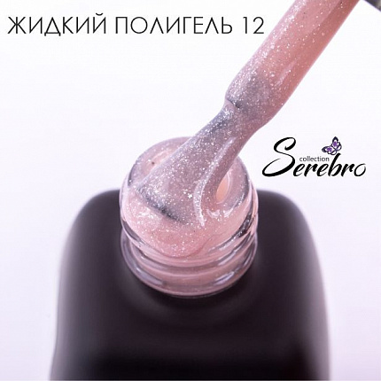 Жидкий полигель "Serebro collection" №12, 11 мл