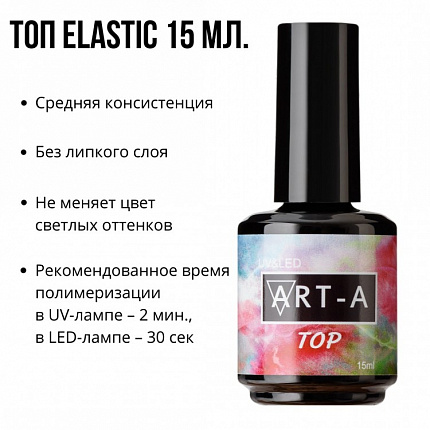 Art-A Топ Elastic, 15ml 