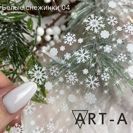 Art-A Фольга Белые снежинки 04