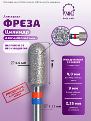 КМИЗ Фреза цилиндр 40 алмазная ФАЦС-4,0П-9 М-С twin арт 118762