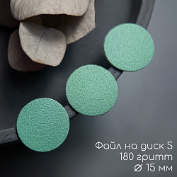 Файлы Green Диск S 180 грит 50 шт Smart