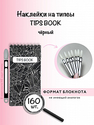 Наклейки на типсы блокнот Tips Book черный 160 шт.